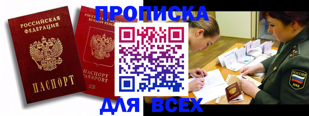временная регистрация надежно в Петропавловске-Камчатском